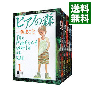 【中古】ピアノの森 【旧装丁版】 ＜1－9巻セット＞ / 一色まこと（コミックセット）