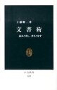 【中古】文書術 / 工藤順一