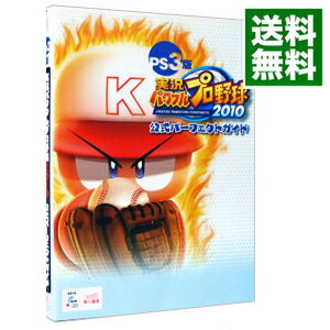 【中古】PS3版実況パワフルプロ野球2010公式パーフェクトガイド / エンターブレイン