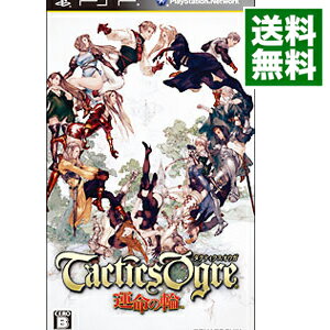 【中古】【全品3倍！9/1限定】PSP タクティクスオウガ　運命の輪