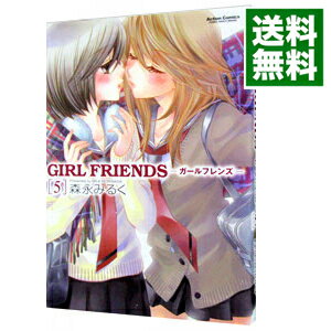 【中古】GIRL FRIENDS 5/ 森永みるく