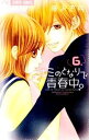 【中古】キミのとなりで青春中。 6/ 藤沢志月(3)
