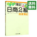 【中古】すいすい簿記マンガみてGO!日商2級商業簿記 / 福島三千代