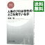 【中古】人事のプロは学生のどこを見ているか / 横瀬勉