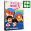 【中古】ウンナンの気分は上々。 Vol.1 尾道二人旅&初期の傑作選 / ウッチャンナンチャン【出演】 1,224円