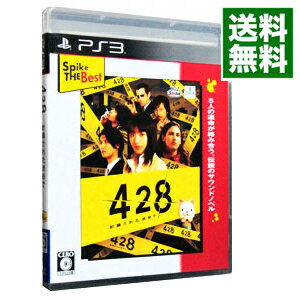 【中古】PS3 428 －封鎖された渋谷で－ Spike The Best