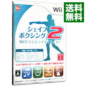 【中古】Wii シェイプボクシング2　Wiiでエンジョイダイエット！