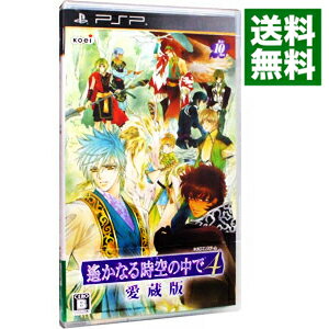 【中古】PSP 遙かなる時空の中で4　愛蔵版