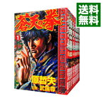 【中古】蒼天の拳　＜全22巻セット＞ / 原哲夫（コミックセット）