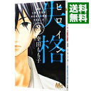 【中古】ヒロイン失格 2/ 幸田もも子(3)