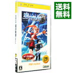 【中古】PSP 英雄伝説　空の軌跡FC　PSP　the　Best