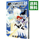 【中古】絶対可憐チルドレン 24/ 椎名高志