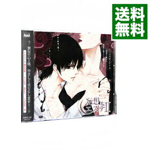 【中古】妄想エステII　ドラマCD / 乙女系