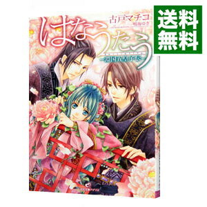 &nbsp;&nbsp;&nbsp; はなうたう 文庫 の詳細 出版社: 一迅社 レーベル: 一迅社文庫アイリス 作者: 古戸マチコ カナ: ハナウタウ / コトマチコ / ライトノベル ラノベ サイズ: 文庫 ISBN: 9784758041911 発売日: 2010/11/18 関連商品リンク : 古戸マチコ 一迅社 一迅社文庫アイリス