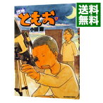 【中古】団地ともお 17/ 小田扉