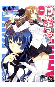 【中古】けんぷファー 5/ 橘由宇