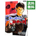 【中古】弟キャッチャー俺ピッチャーで! 9/ 兎中信志