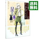 【中古】パリ流おしゃれアレンジ! 2/ 米沢よう子