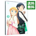 【中古】【Blu−ray】俺の妹がこんなに可愛いわけがない　8　完全生産限定版　特典CD・ブックレット・ピンナップ付 / 神戸洋行【監督】