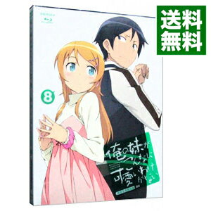 【中古】【Blu−ray】俺の妹がこんなに可愛いわけがない 8 完全生産限定版 特典CD・ブックレット・ピンナップ付 / 神戸洋行【監督】