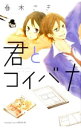 &nbsp;&nbsp;&nbsp; 君とコイバナ 新書版 の詳細 出版社: 講談社 レーベル: 別冊フレンドKC 作者: 春木さき カナ: キミトコイバナ / ハルキサキ サイズ: 新書版 ISBN: 9784063417289 発売日: 2011/01/13 関連商品リンク : 春木さき 講談社 別冊フレンドKC　　