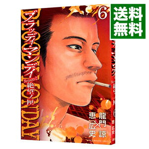 【中古】BLOODY　MONDAY　Season2　絶望ノ匣 6/ 恵広史