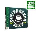 【中古】コーヒー・ブレイク・ジャズ / オムニバス