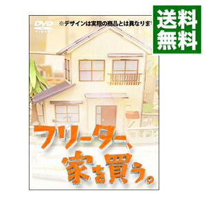 【中古】フリーター、家を買う。　DVD−BOX/ 邦画