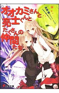 &nbsp;&nbsp;&nbsp; オオカミさんと亮士くんとたくさんの仲間たち　（オオカミさんシリーズ12） 文庫 の詳細 出版社: アスキー・メディアワークス レーベル: 電撃文庫 作者: 沖田雅 カナ: オオカミサントリョウシクントタクサンノナカマタチオオカミサントカサジゾウサンノコイ12 / オキタマサシ / ライトノベル ラノベ サイズ: 文庫 ISBN: 9784048701303 発売日: 2011/01/05 関連商品リンク : 沖田雅 アスキー・メディアワークス 電撃文庫