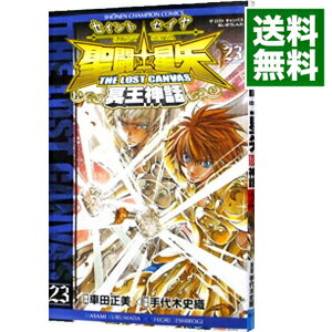 【中古】聖闘士星矢 THE LOST CANVAS 冥王神話 23/ 手代木史織