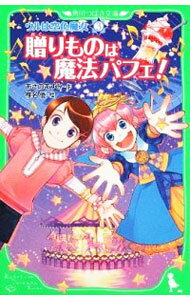 【中古】ウルは空色魔女 3/ あさのますみ