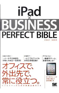 【中古】iPad×BUSINESS　PERFECT　BIBLE / 田中裕子