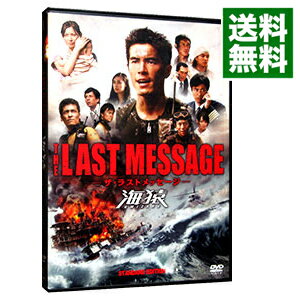 【中古】THE　LAST　MESSAGE　海猿　スタンダード・エディション / 羽住英一郎【監督】