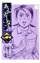 【中古】あんどーなつ-江戸和菓子職人物語- 13/ テリー山本