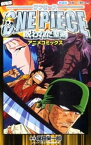 【中古】劇場版　ONE　PIECE　呪われた聖剣　【新装版】 / ジャンプコミック出版編集部