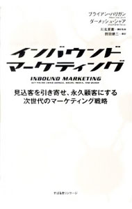 &nbsp;&nbsp;&nbsp; インバウンドマーケティング 単行本 の詳細 出版社: すばる舎リンケージ レーベル: 作者: ブライアン・ハリガン／ダーメッシュ・シャア カナ: インバウンドマーケティング / ブライアンハリガンダーメッシュシャア サイズ: 単行本 ISBN: 9784883999576 発売日: 2011/01/01 関連商品リンク : ブライアン・ハリガン／ダーメッシュ・シャア すばる舎リンケージ