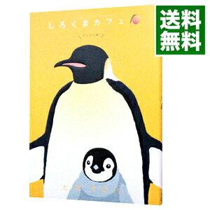 【中古】しろくまカフェ　マンゴー