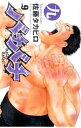 【中古】バチバチ 9/ 佐藤タカヒロ