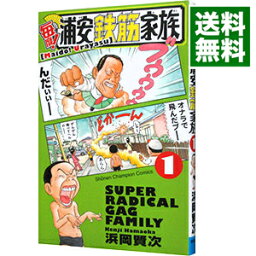 【中古】毎度！浦安鉄筋家族 1/ 浜岡賢次