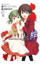 【中古】ひぐらしのなく頃に 絆 1/ 日向ののか
