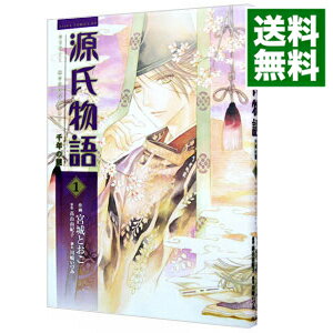 【中古】源氏物語 1/ 宮城とおこ