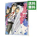 【中古】花嫁は二度さらわれる / 愁堂れな ボーイズラブ小説