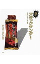 【中古】謎のブラックサンダー / サンダーさん