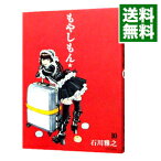 【中古】【全品10倍！4/25限定】もやしもん 10/ 石川雅之