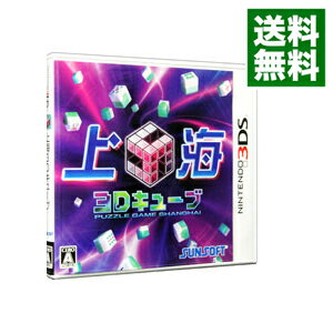 【中古】N3DS 上海3Dキューブ