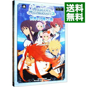 【中古】TALES　OF　THE　WORLD　RADIANT　MYTHOLOGY3世界を守護する書 / Vジャンプ編集部【編】