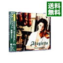 【中古】アダージェット−マイ・ベスト・クラシカル・メロディーズ / 高嶋ちさ子