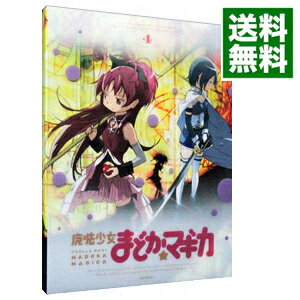 【中古】【Blu−ray】魔法少女まどか☆マギカ　4　完全生産限定版　特典CD・ブックレット・クリアケース付 / 新房昭之【監督】