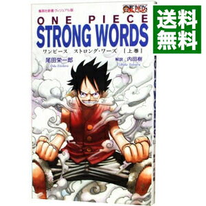 ONE　PIECE　STRONG　WORDS 上巻/ 尾田栄一郎