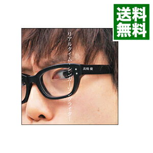 【中古】【CD+DVD】リアルタイム・シンガーソングライター 初回限定盤 / 高橋優